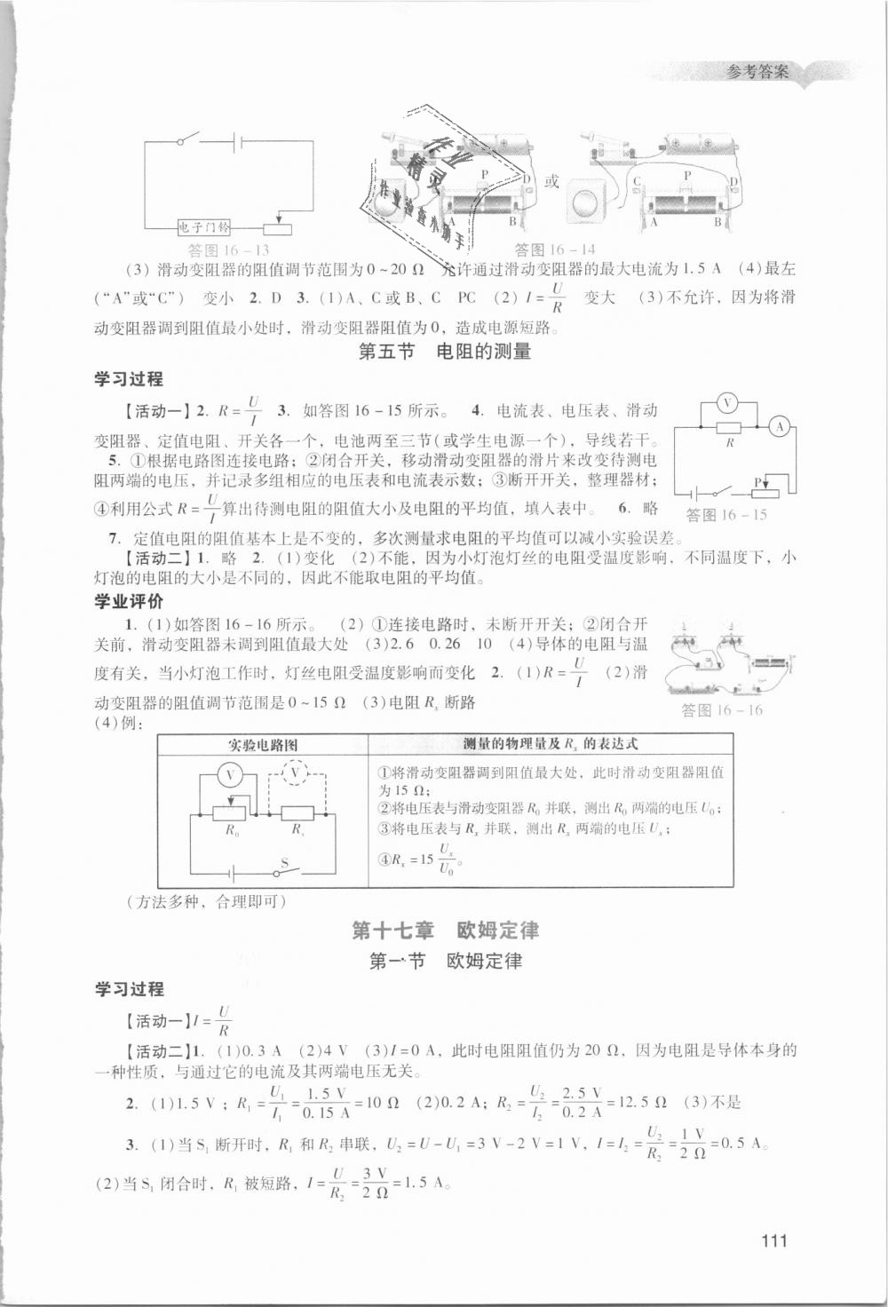 2018年陽(yáng)光學(xué)業(yè)評(píng)價(jià)九年級(jí)物理上冊(cè)人教版 第9頁(yè)