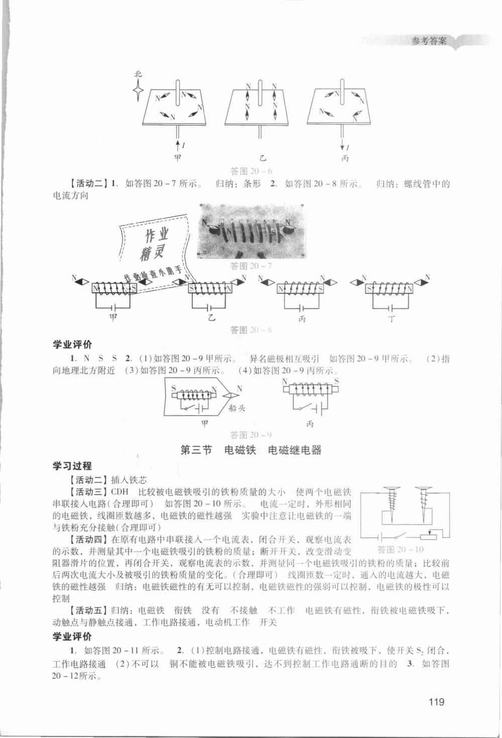 2018年陽光學(xué)業(yè)評價九年級物理上冊人教版 第17頁