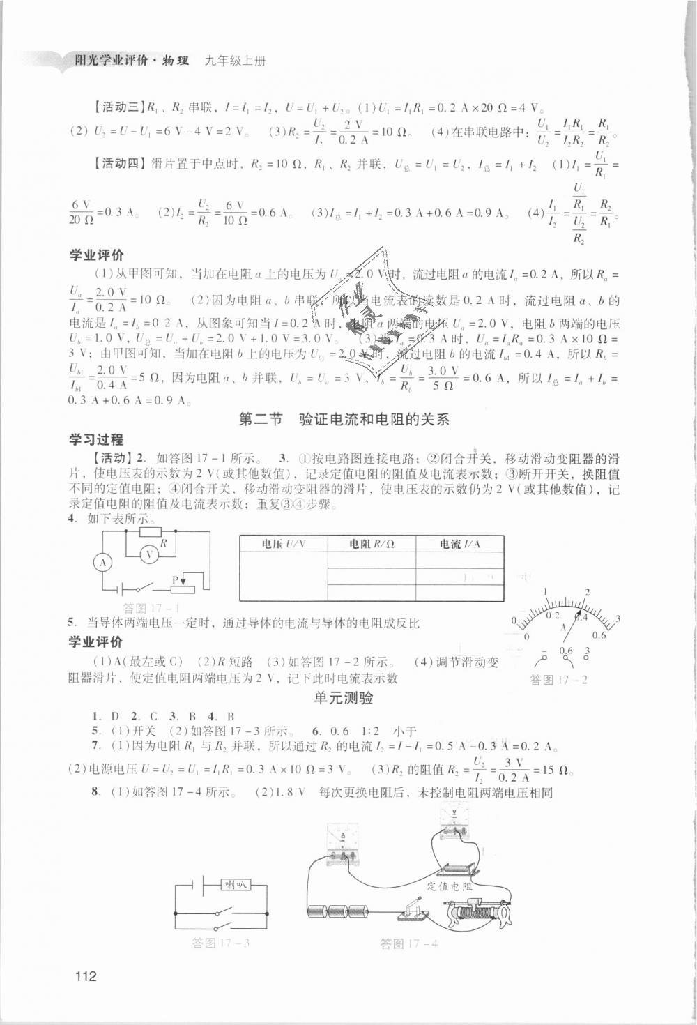 2018年阳光学业评价九年级物理上册人教版 第10页