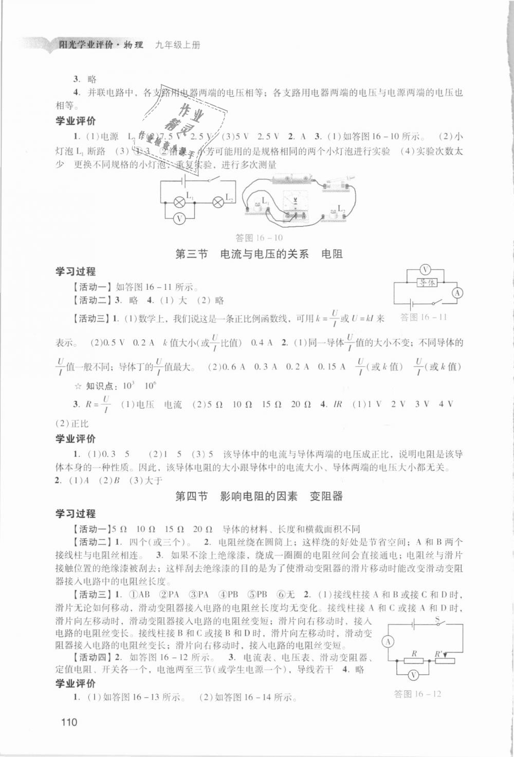 2018年阳光学业评价九年级物理上册人教版 第8页