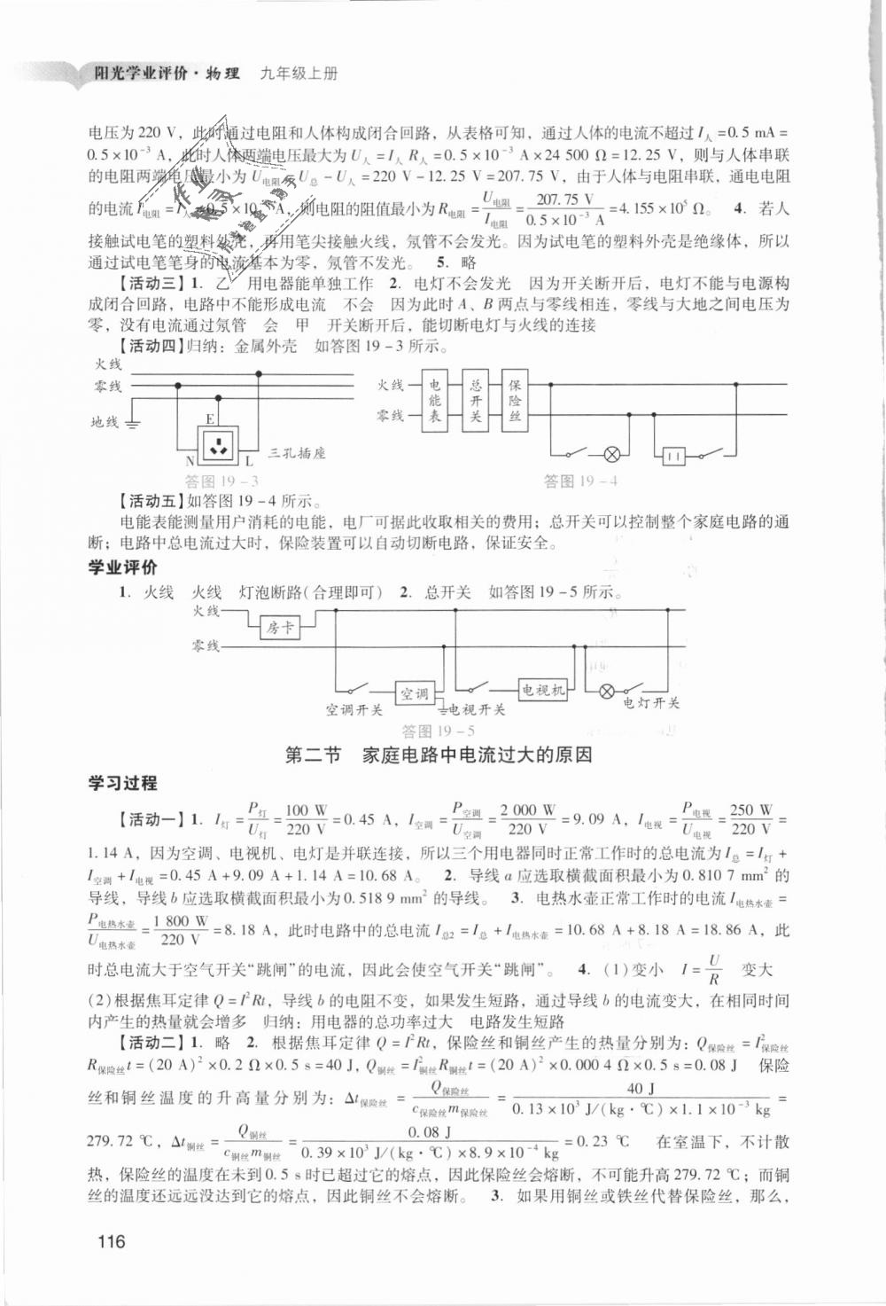 2018年阳光学业评价九年级物理上册人教版 第14页