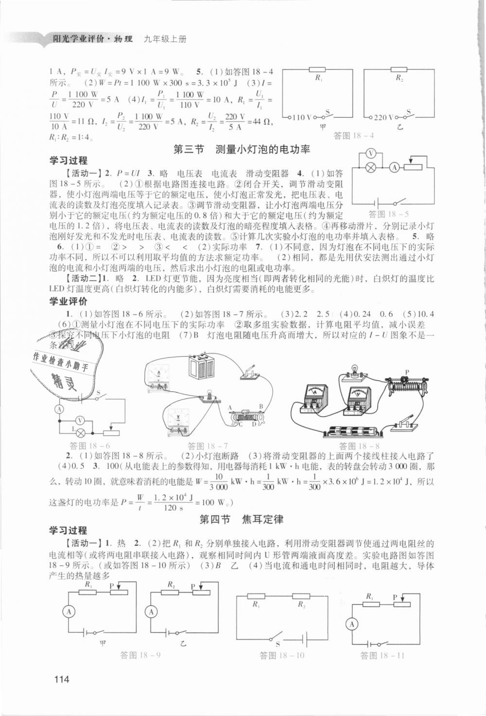 2018年阳光学业评价九年级物理上册人教版 第12页