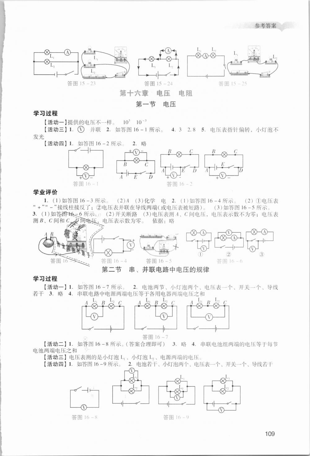 2018年陽(yáng)光學(xué)業(yè)評(píng)價(jià)九年級(jí)物理上冊(cè)人教版 第7頁(yè)