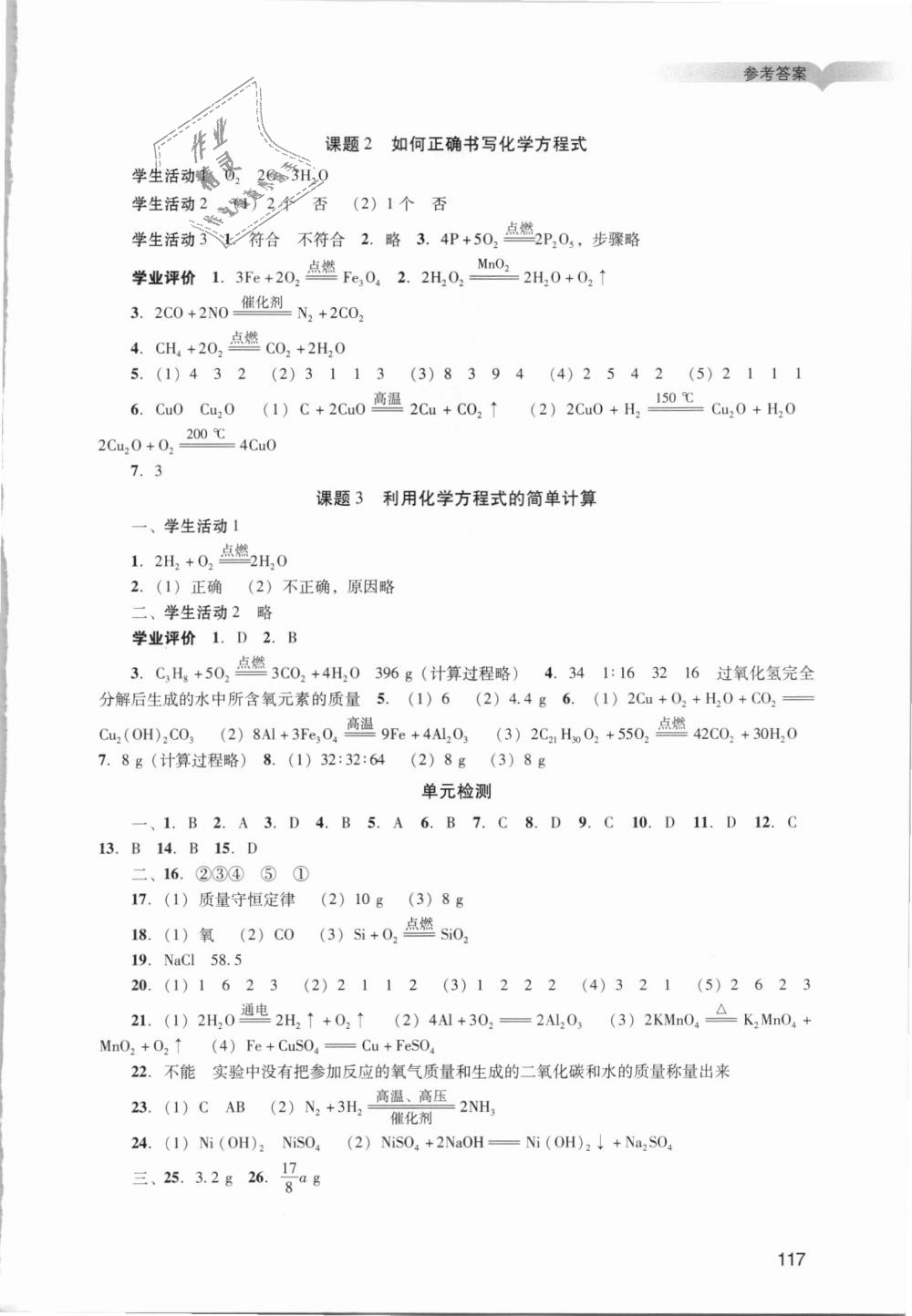 2018年阳光学业评价九年级化学上册人教版 第13页