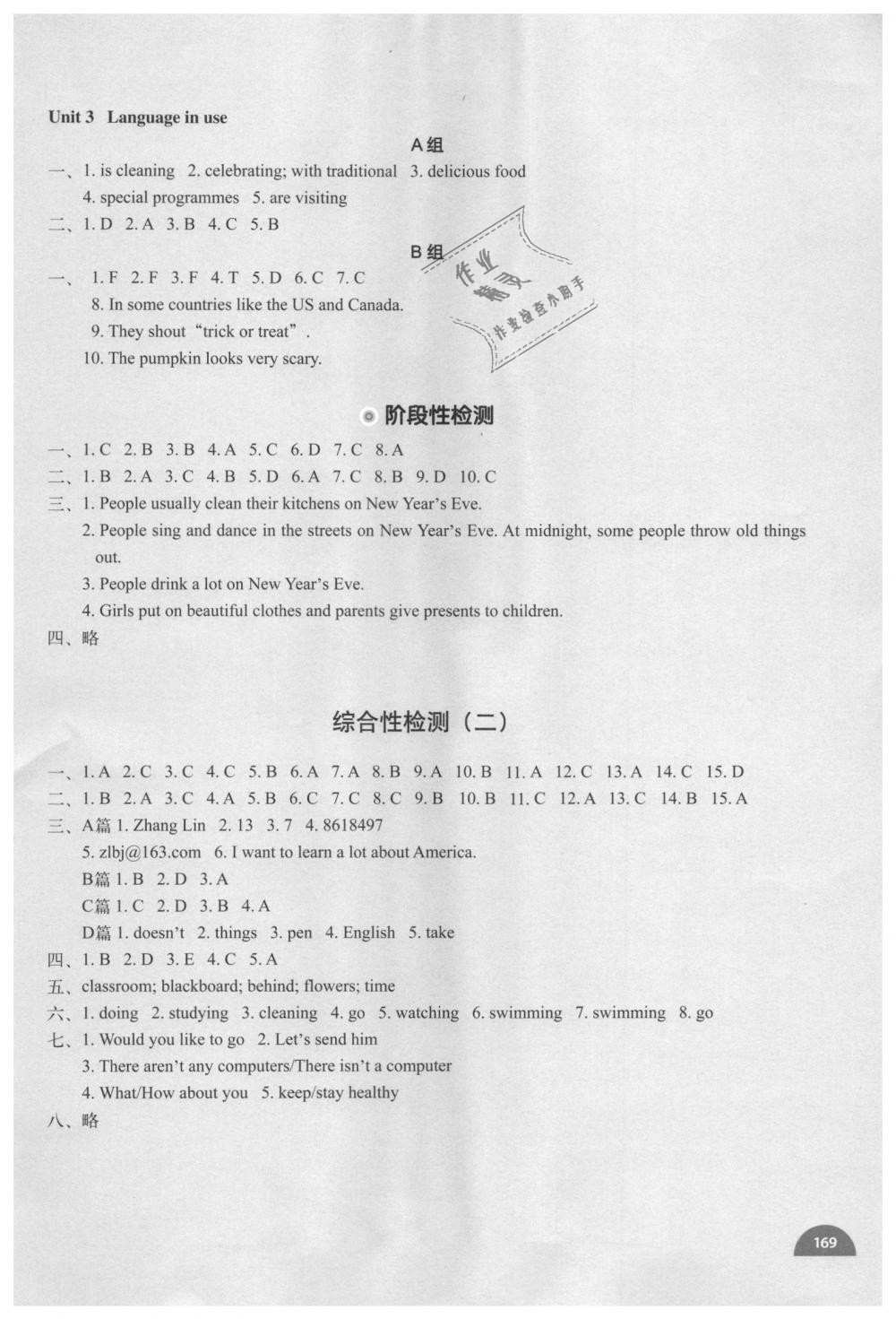 2018年教材补充练习七年级英语上册外研版天津专用 第17页