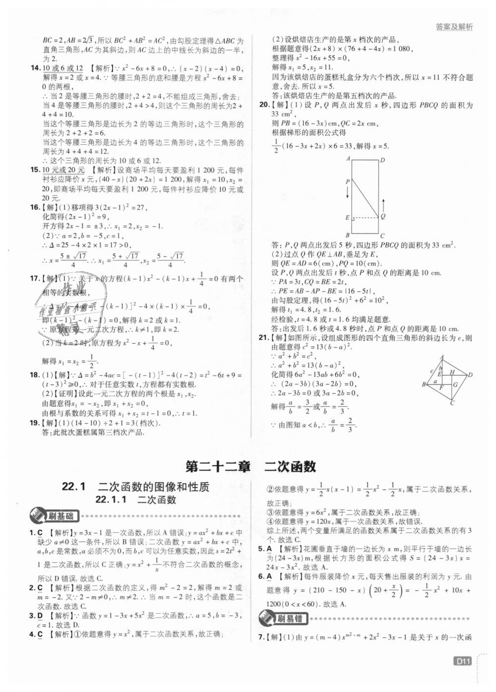 2018年初中必刷題九年級數(shù)學上冊人教版提升版 第11頁