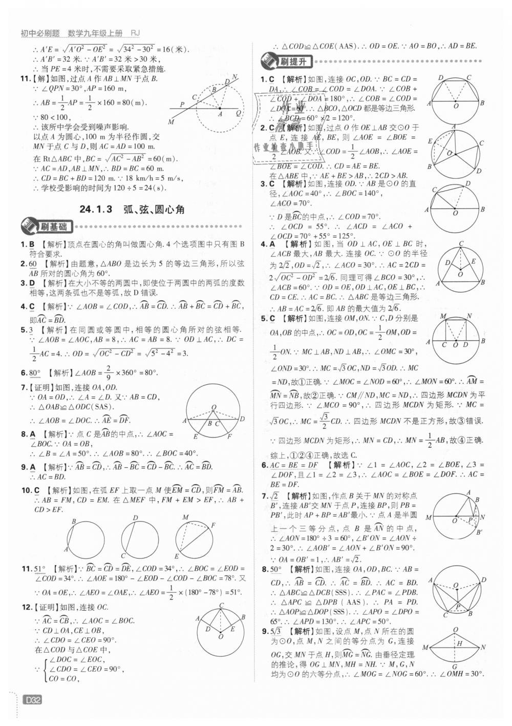 2018年初中必刷題九年級數(shù)學上冊人教版提升版 第32頁