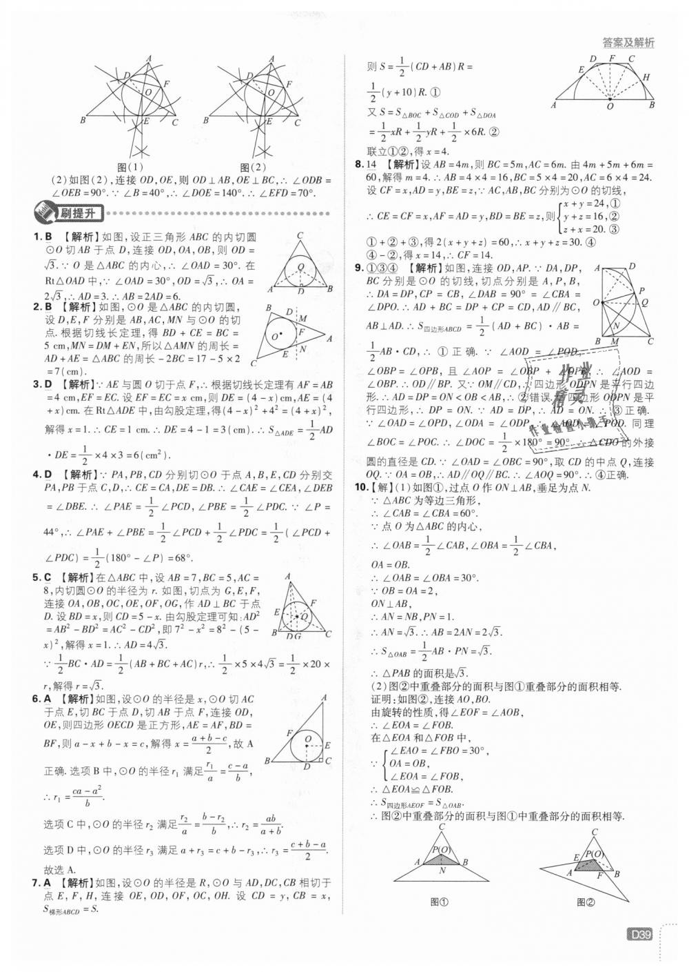 2018年初中必刷題九年級(jí)數(shù)學(xué)上冊(cè)人教版提升版 第39頁(yè)