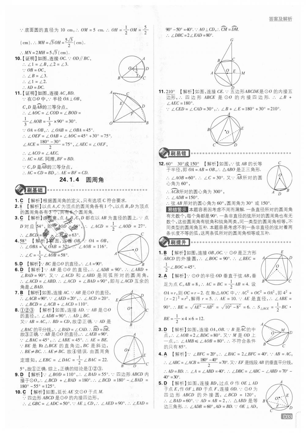 2018年初中必刷題九年級(jí)數(shù)學(xué)上冊(cè)人教版提升版 第33頁(yè)