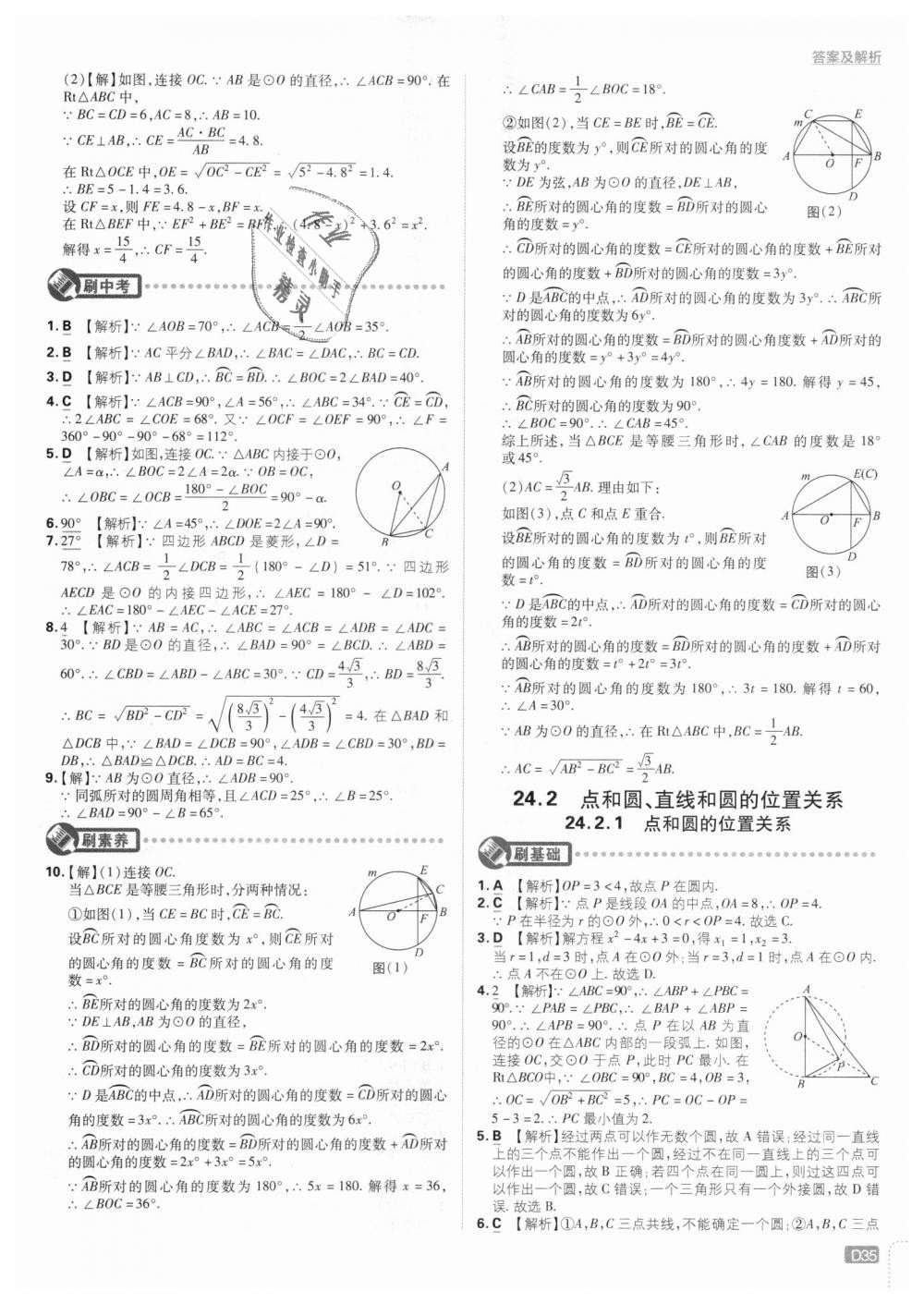 2018年初中必刷題九年級數(shù)學上冊人教版提升版 第35頁