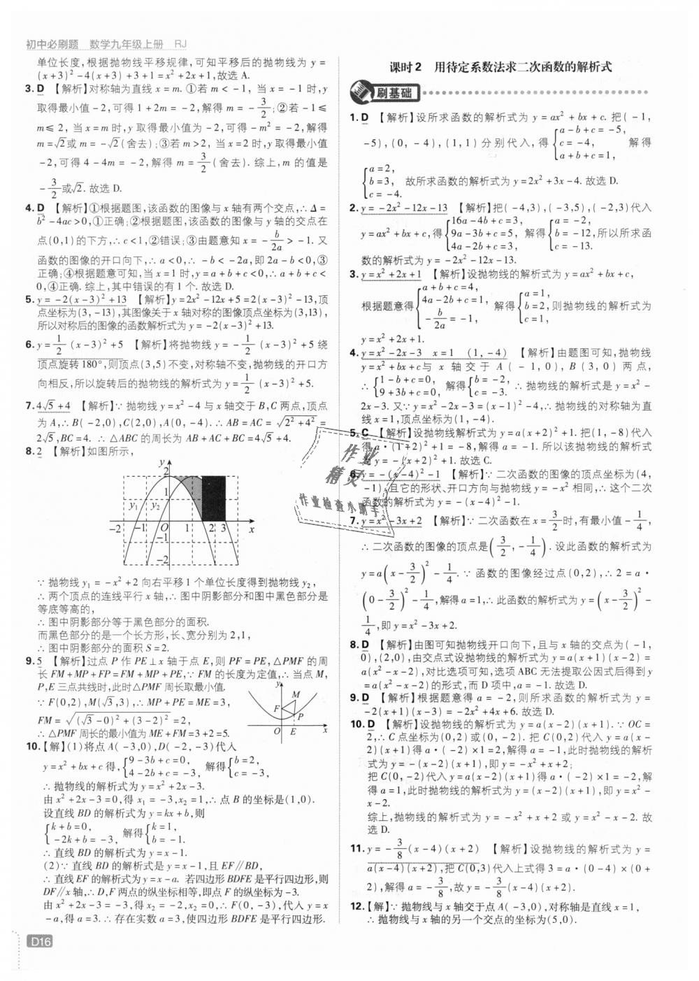 2018年初中必刷題九年級數(shù)學(xué)上冊人教版提升版 第16頁