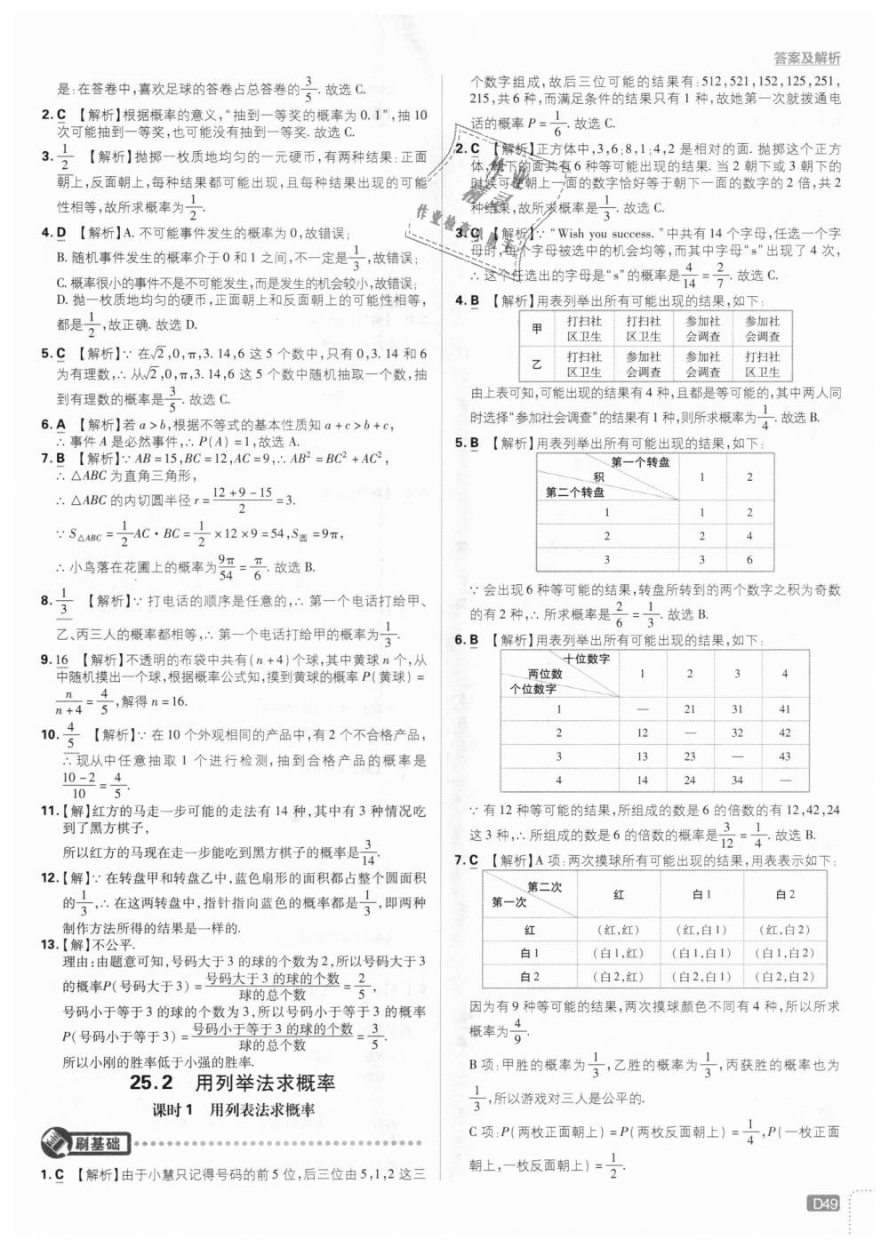 2018年初中必刷題九年級(jí)數(shù)學(xué)上冊(cè)人教版提升版 第49頁