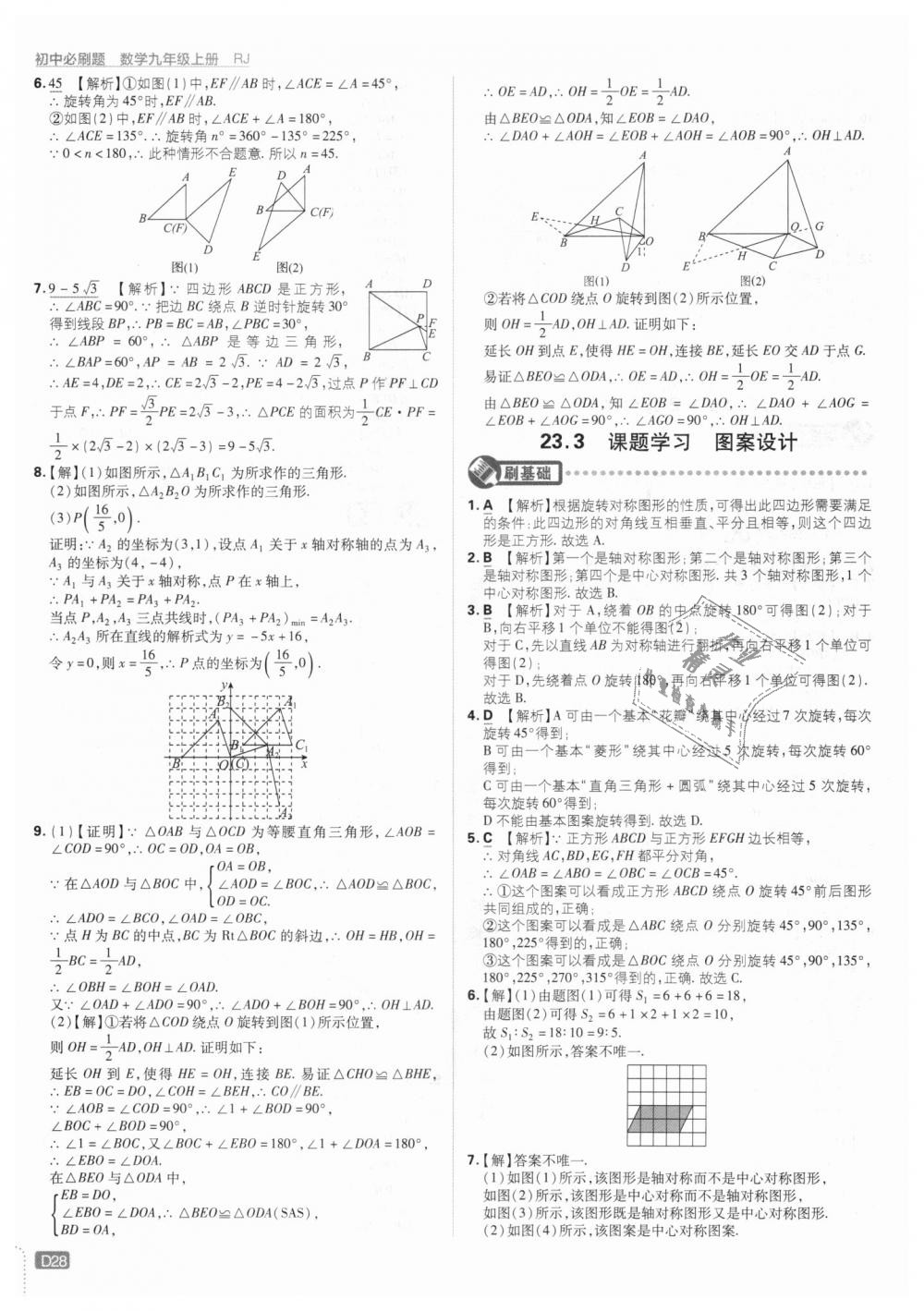 2018年初中必刷題九年級數學上冊人教版提升版 第28頁