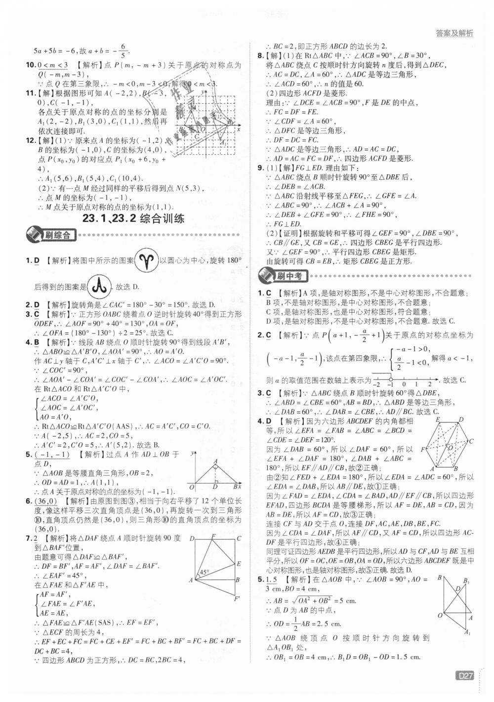 2018年初中必刷題九年級數學上冊人教版提升版 第27頁