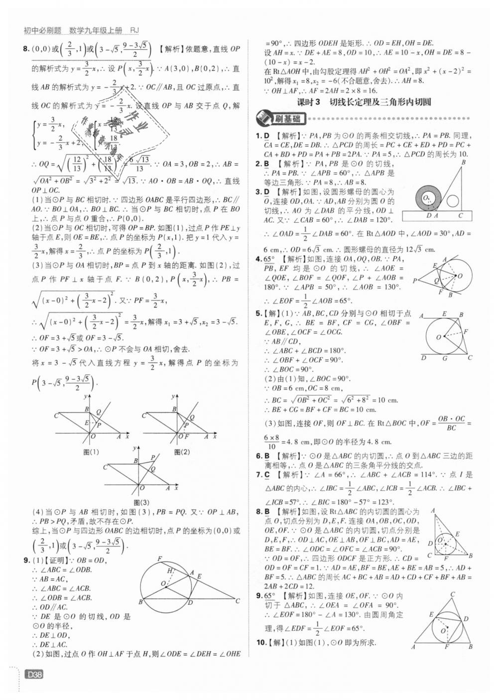 2018年初中必刷題九年級數(shù)學(xué)上冊人教版提升版 第38頁