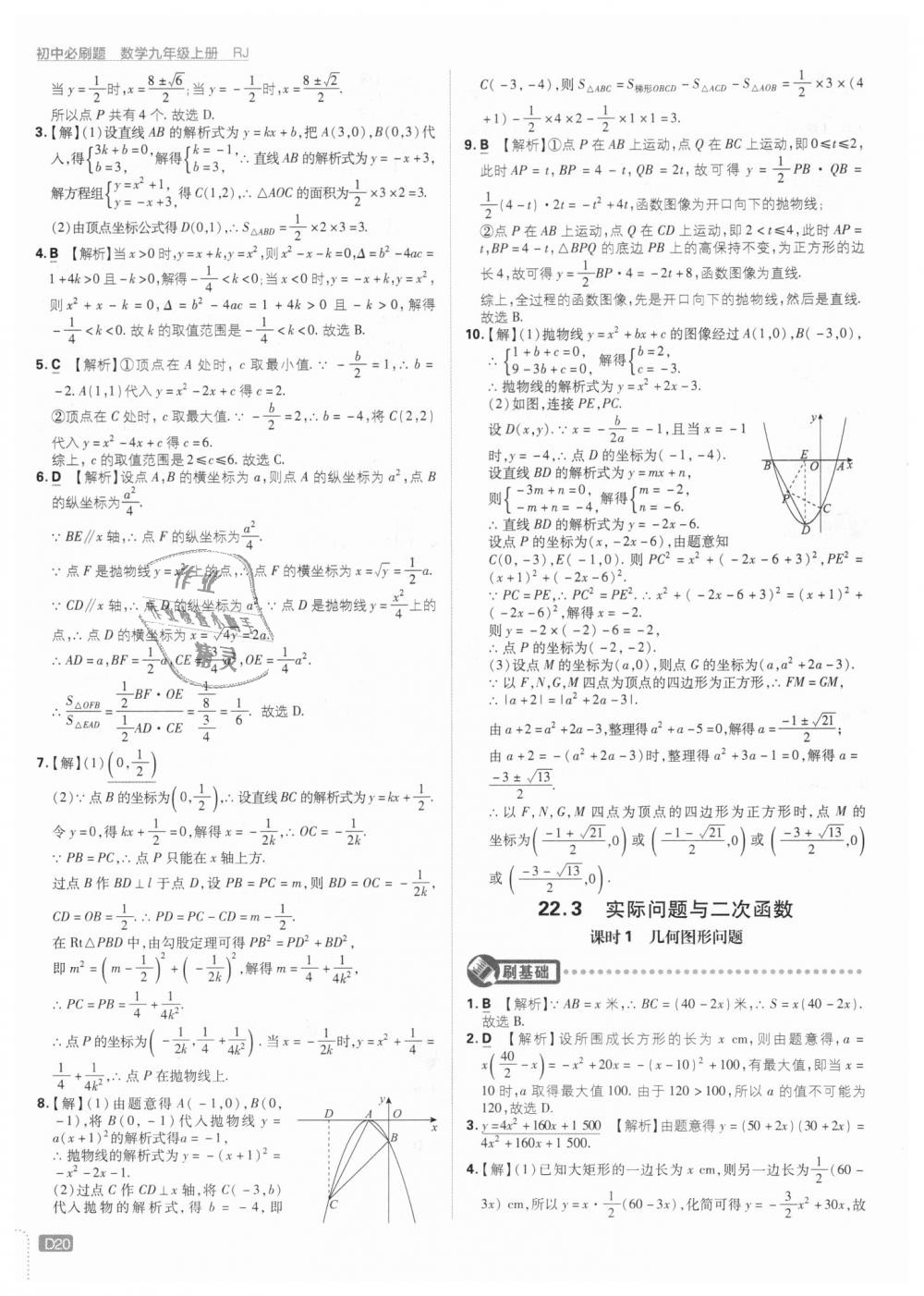 2018年初中必刷題九年級(jí)數(shù)學(xué)上冊(cè)人教版提升版 第20頁