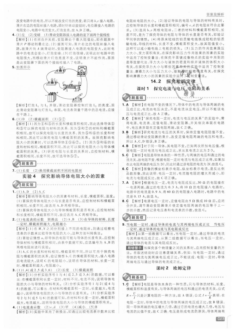 2018年初中必刷題九年級(jí)物理上冊(cè)滬粵版 第23頁(yè)