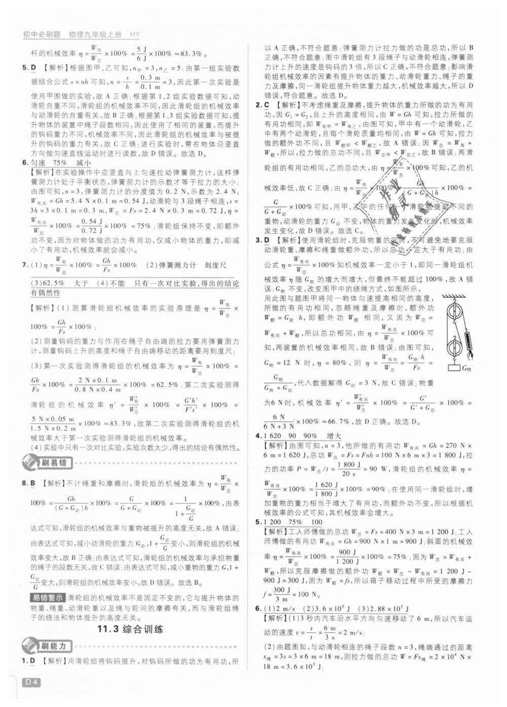 2018年初中必刷題九年級物理上冊滬粵版 第4頁