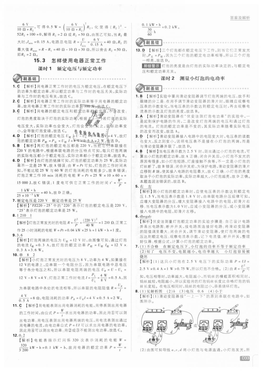 2018年初中必刷題九年級物理上冊滬粵版 第33頁