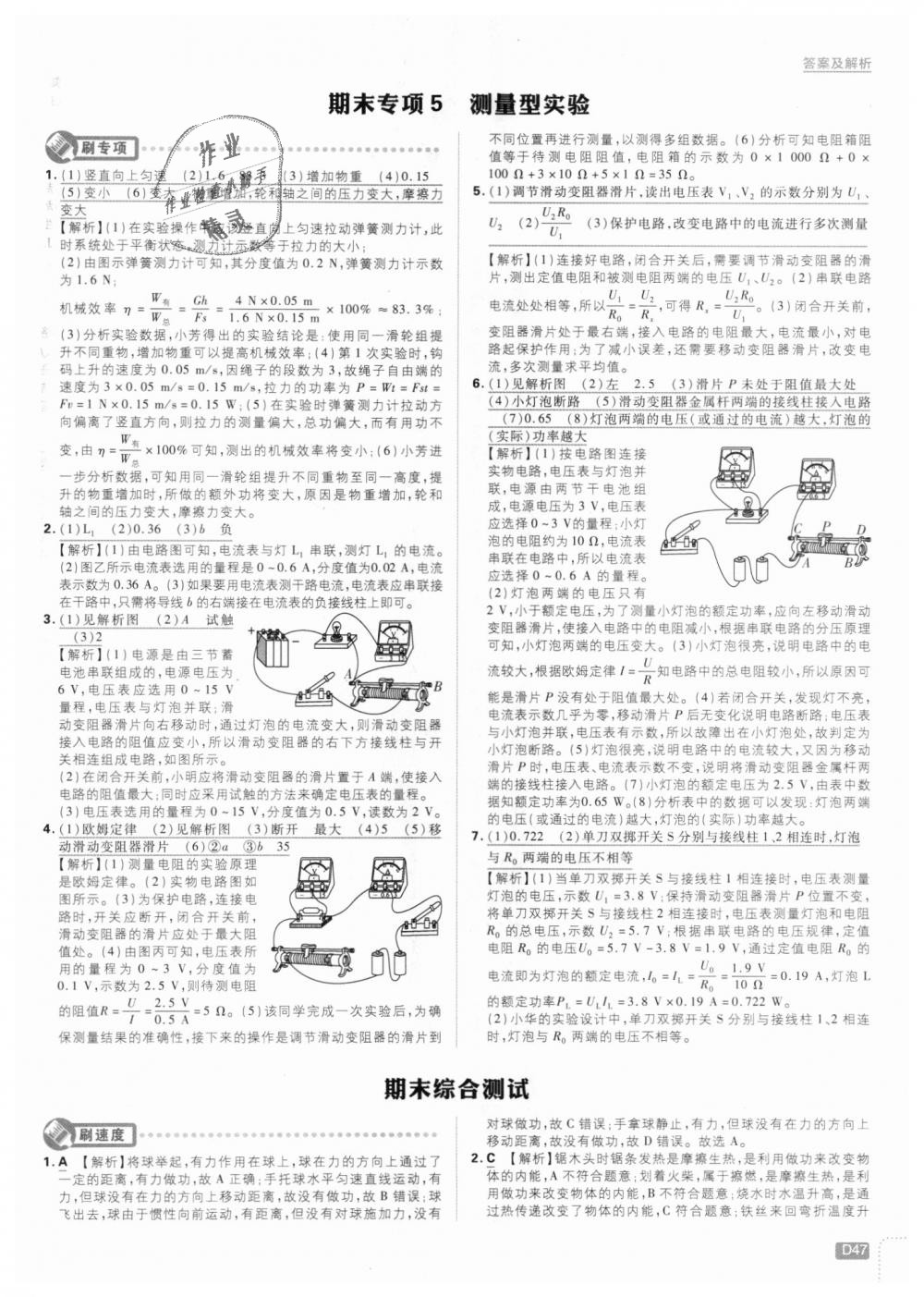 2018年初中必刷題九年級(jí)物理上冊(cè)滬粵版 第47頁(yè)