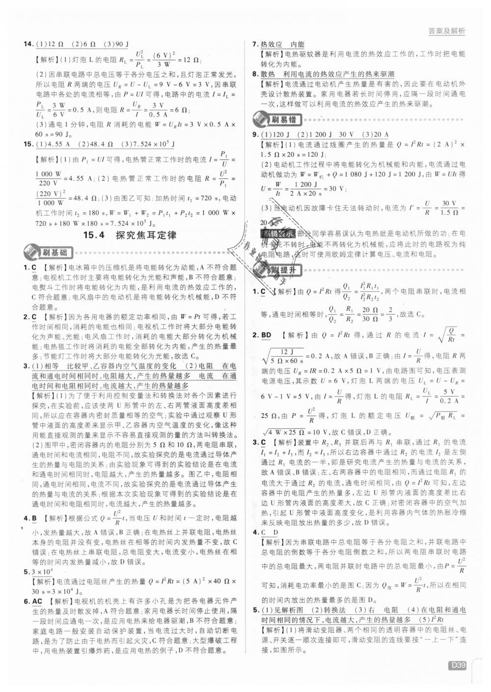 2018年初中必刷題九年級物理上冊滬粵版 第39頁