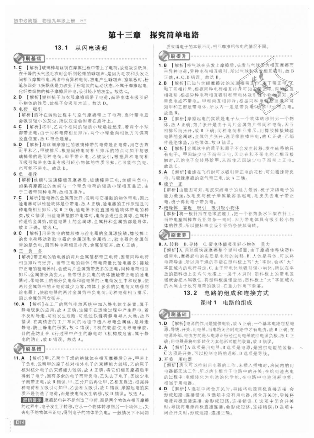 2018年初中必刷題九年級物理上冊滬粵版 第14頁