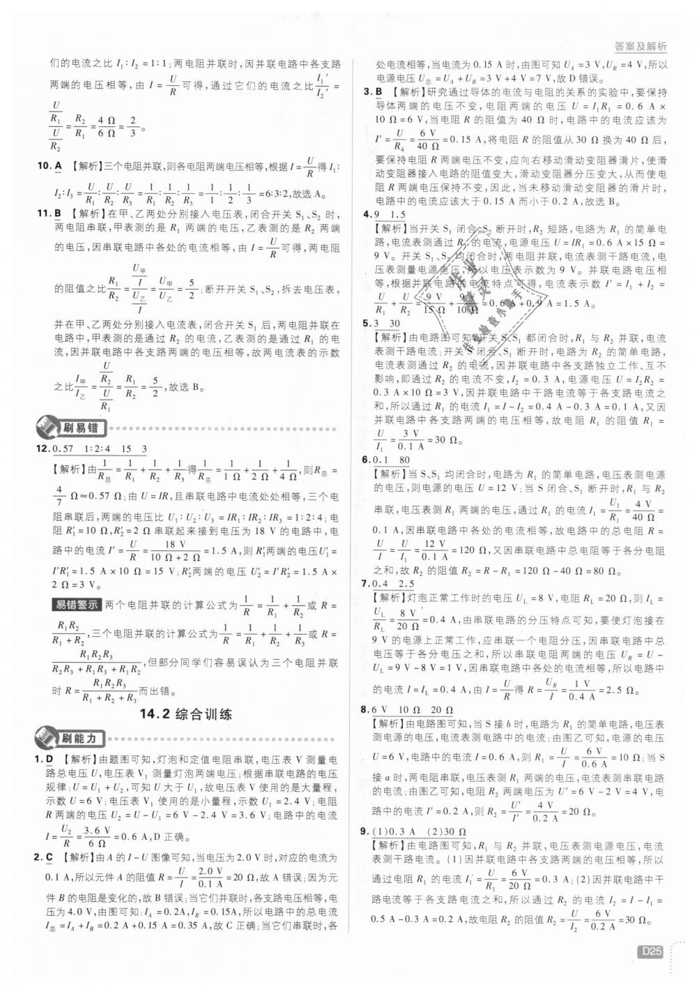 2018年初中必刷題九年級物理上冊滬粵版 第25頁