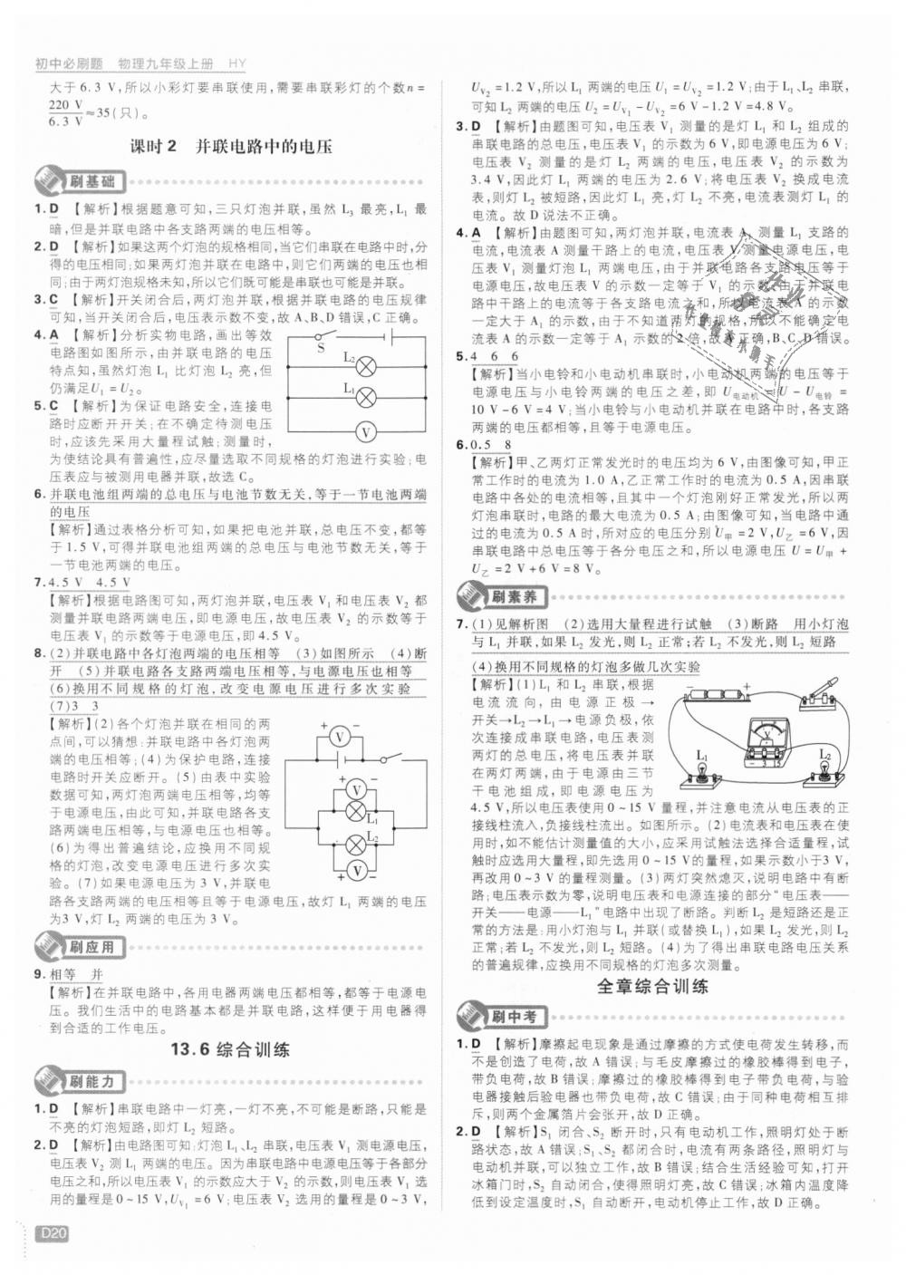 2018年初中必刷題九年級物理上冊滬粵版 第20頁