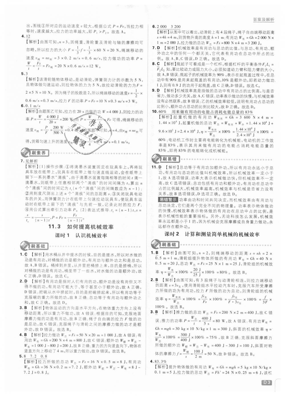 2018年初中必刷題九年級物理上冊滬粵版 第3頁