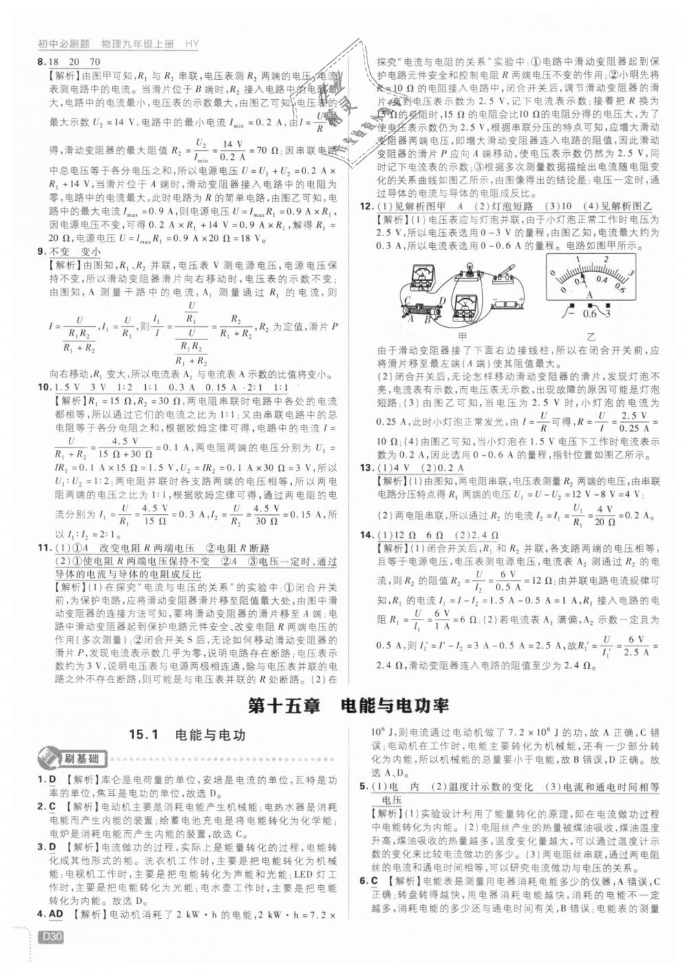 2018年初中必刷題九年級物理上冊滬粵版 第30頁