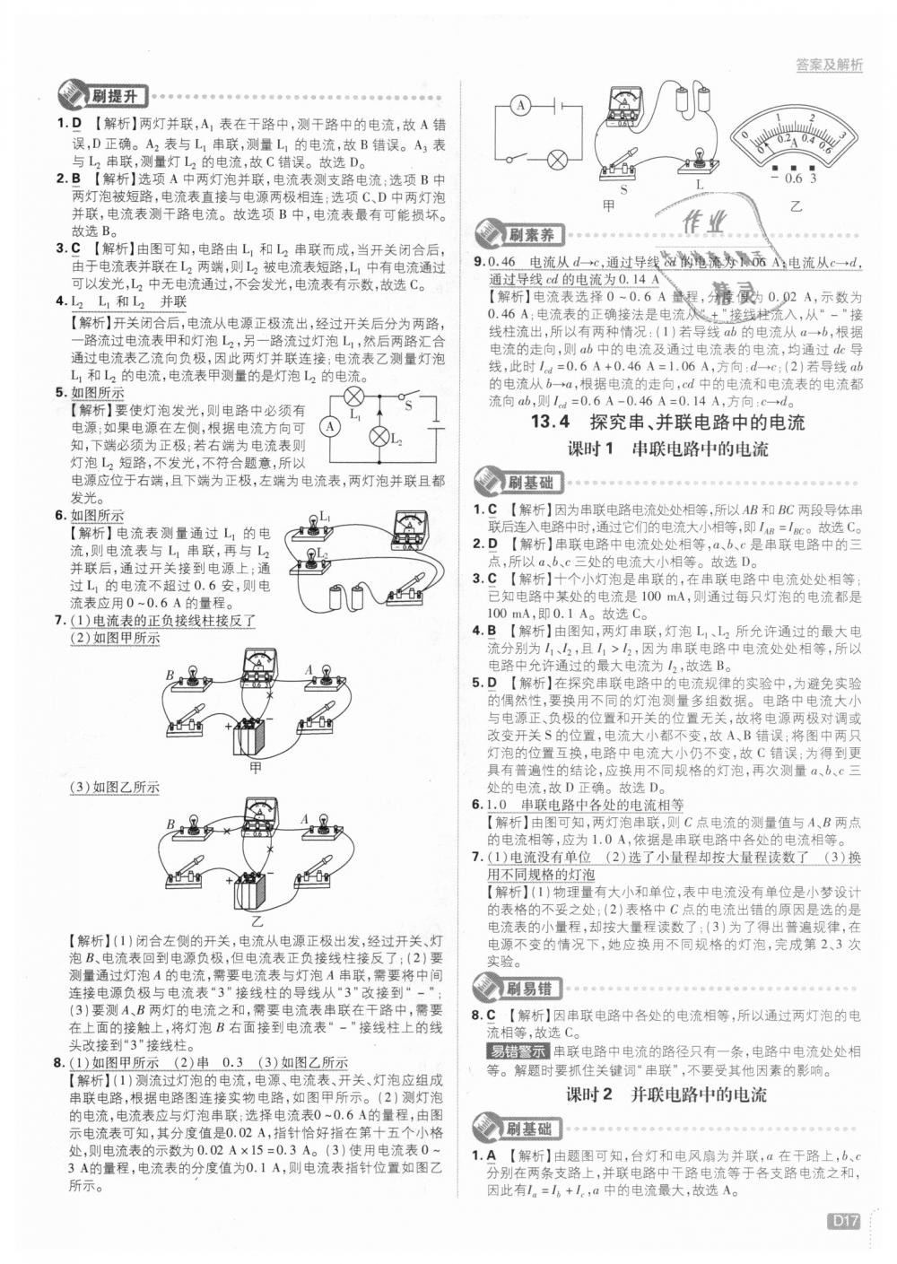 2018年初中必刷題九年級物理上冊滬粵版 第17頁