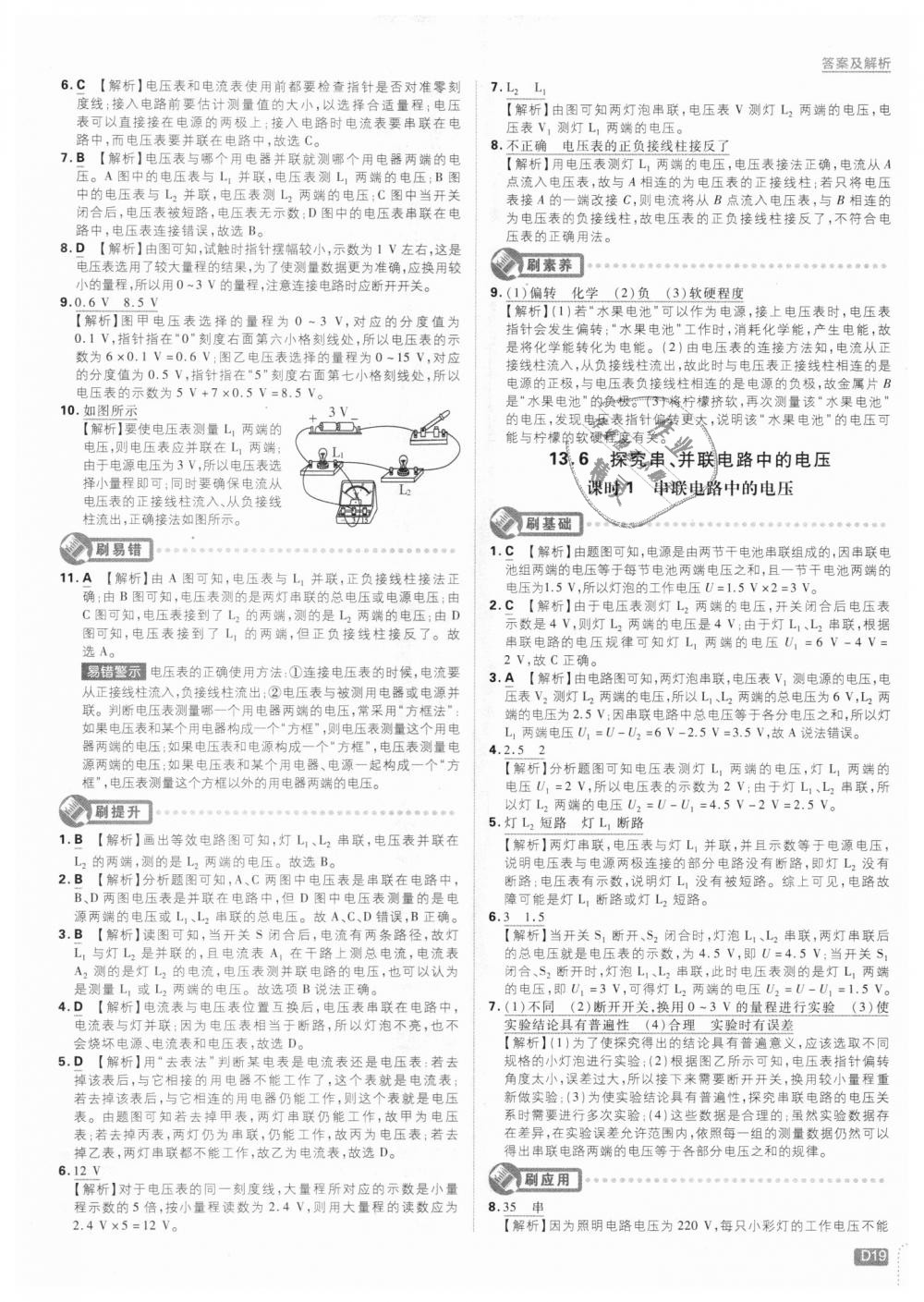 2018年初中必刷題九年級物理上冊滬粵版 第19頁