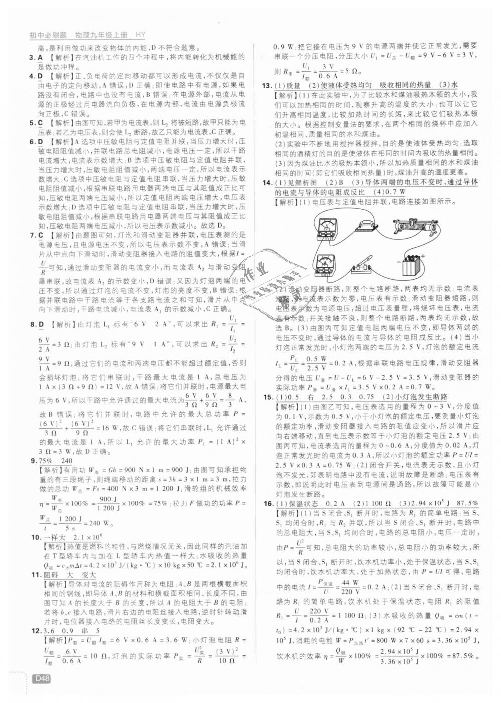 2018年初中必刷題九年級(jí)物理上冊(cè)滬粵版 第48頁(yè)