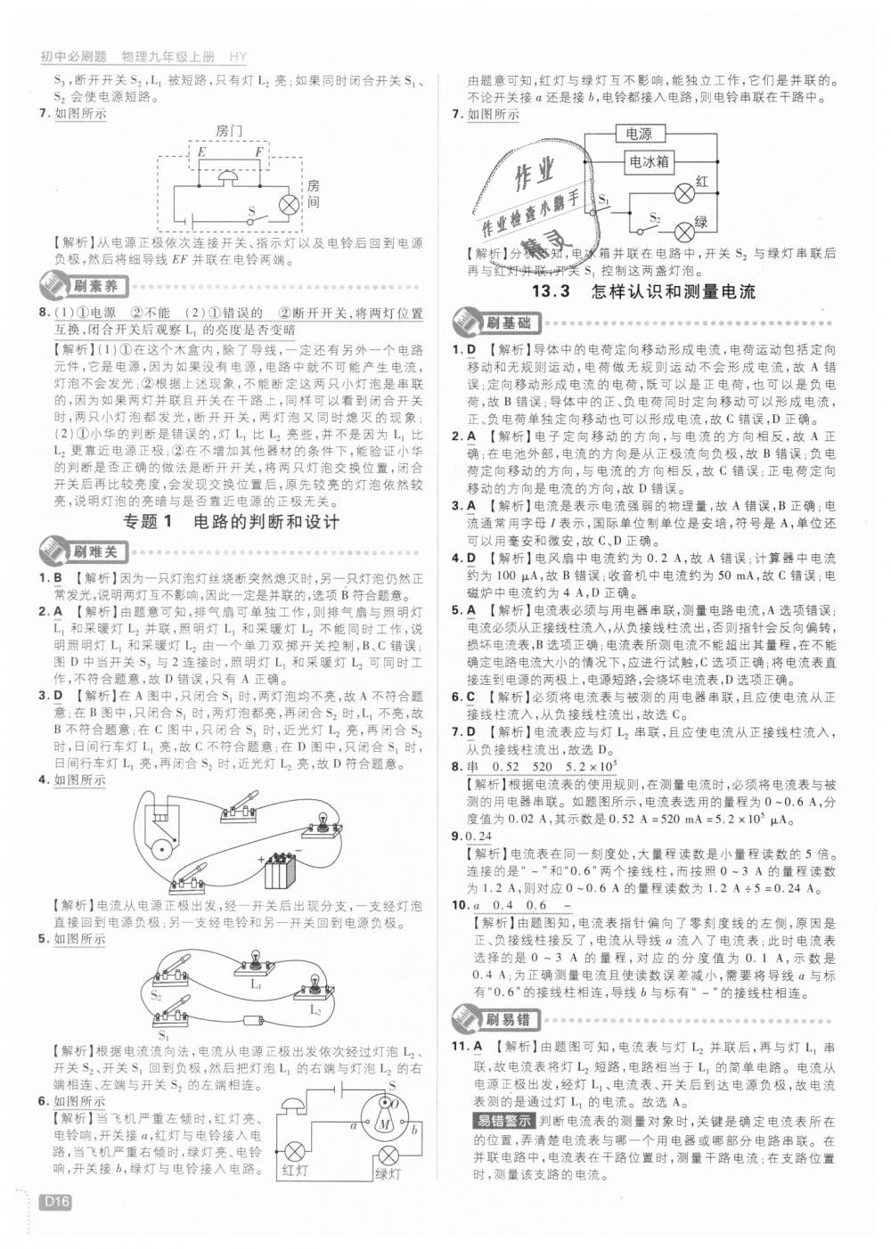 2018年初中必刷題九年級(jí)物理上冊(cè)滬粵版 第16頁(yè)