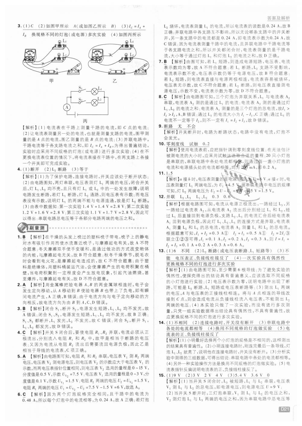 2018年初中必刷題九年級(jí)物理上冊(cè)滬粵版 第21頁(yè)