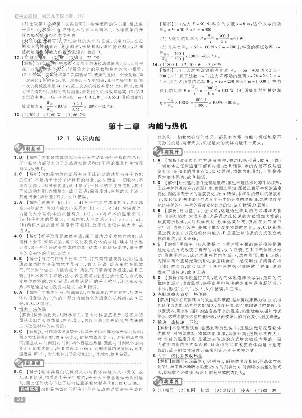 2018年初中必刷題九年級物理上冊滬粵版 第8頁