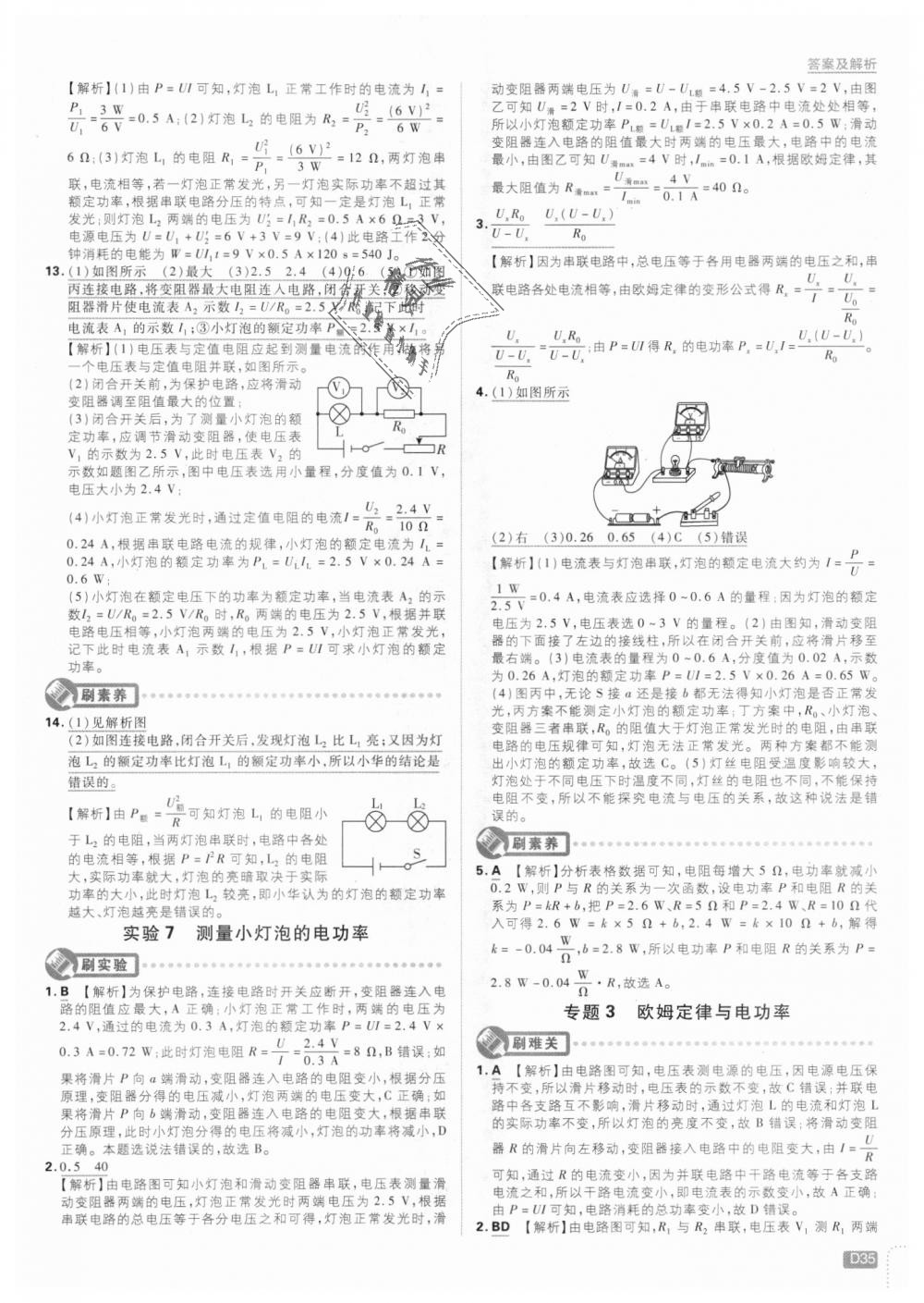 2018年初中必刷題九年級物理上冊滬粵版 第35頁