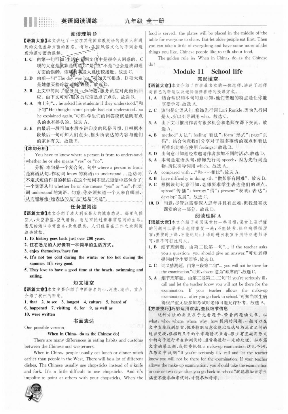 2018年英語(yǔ)閱讀訓(xùn)練九年級(jí)全一冊(cè)外研版 第14頁(yè)