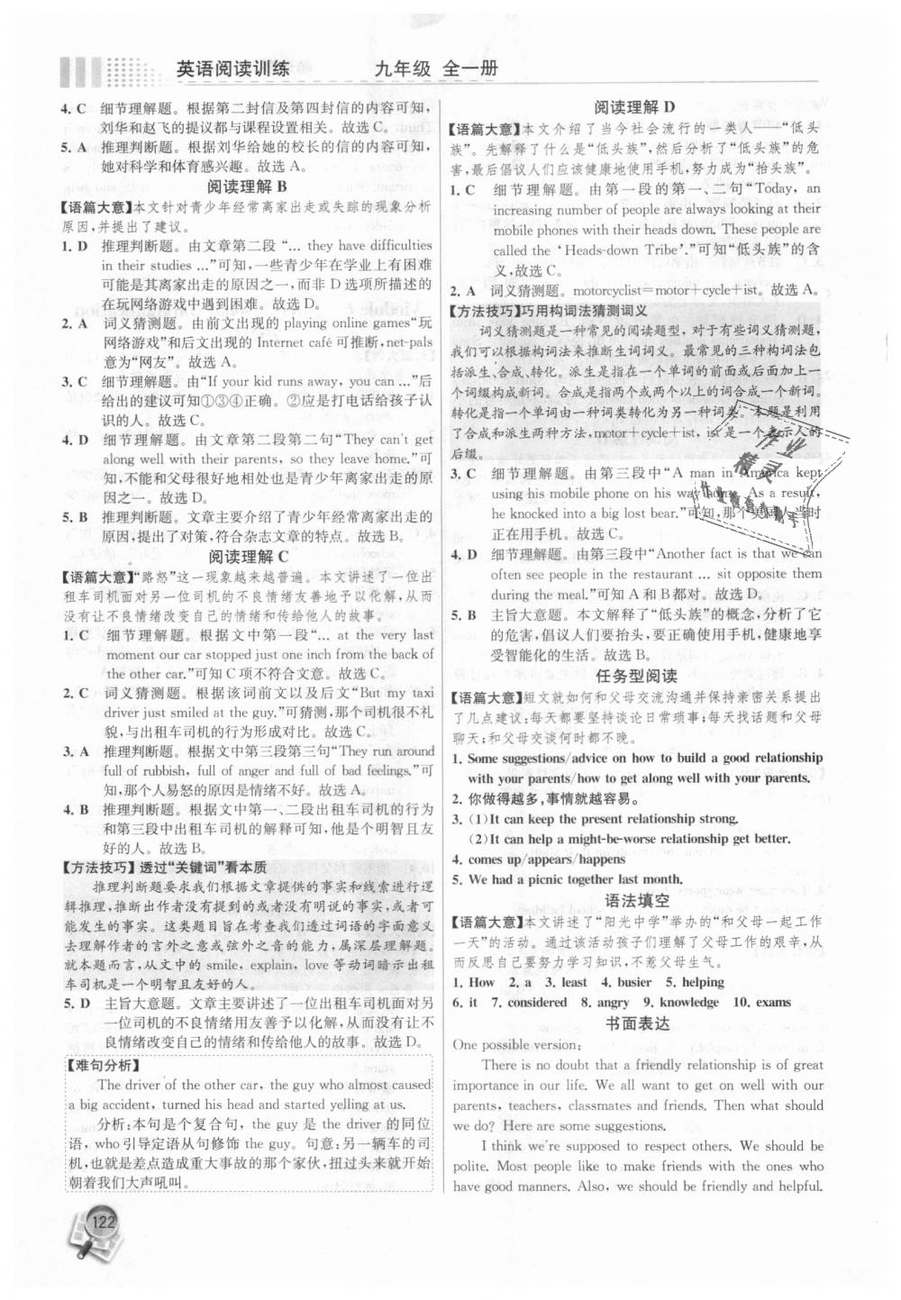 2018年英語閱讀訓(xùn)練九年級(jí)全一冊(cè)外研版 第8頁