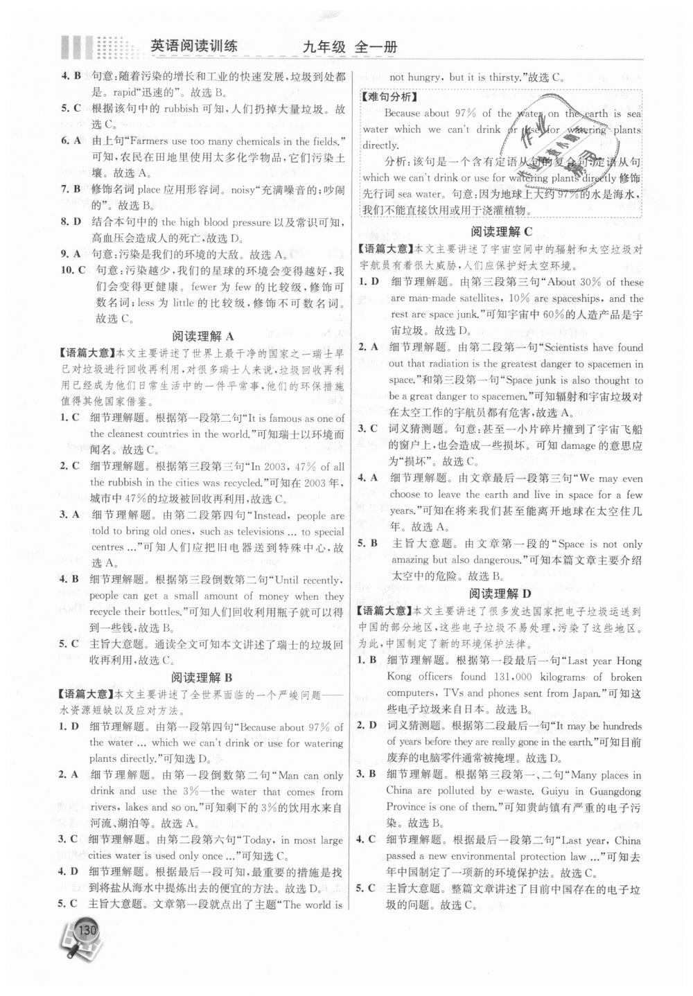 2018年英語閱讀訓(xùn)練九年級(jí)全一冊(cè)外研版 第16頁