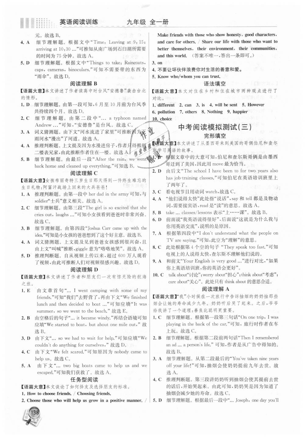 2018年英語閱讀訓(xùn)練九年級全一冊外研版 第24頁