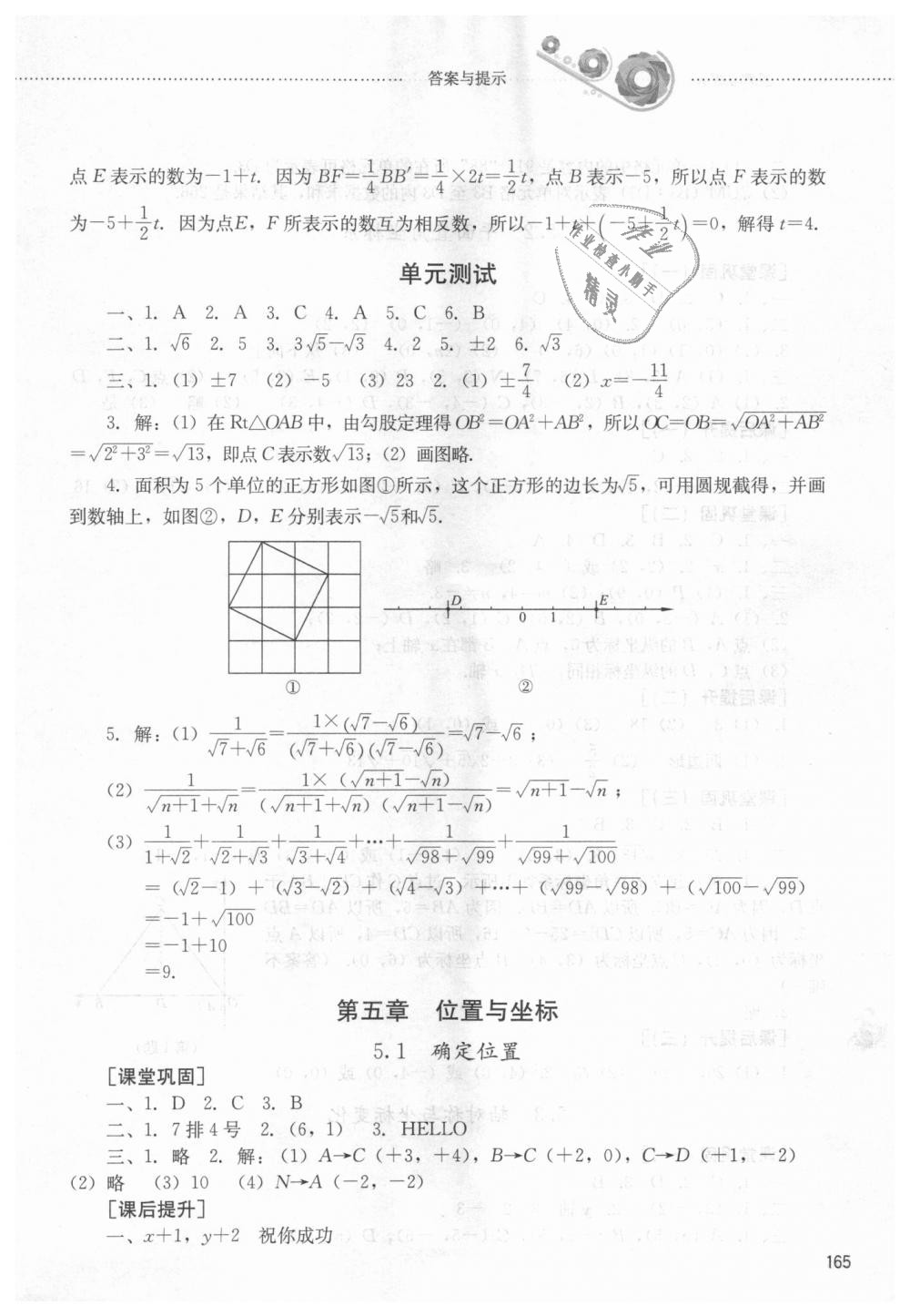 2018年初中課堂同步訓(xùn)練七年級(jí)數(shù)學(xué)上冊(cè)魯教版五四制山東文藝出版社 第13頁(yè)