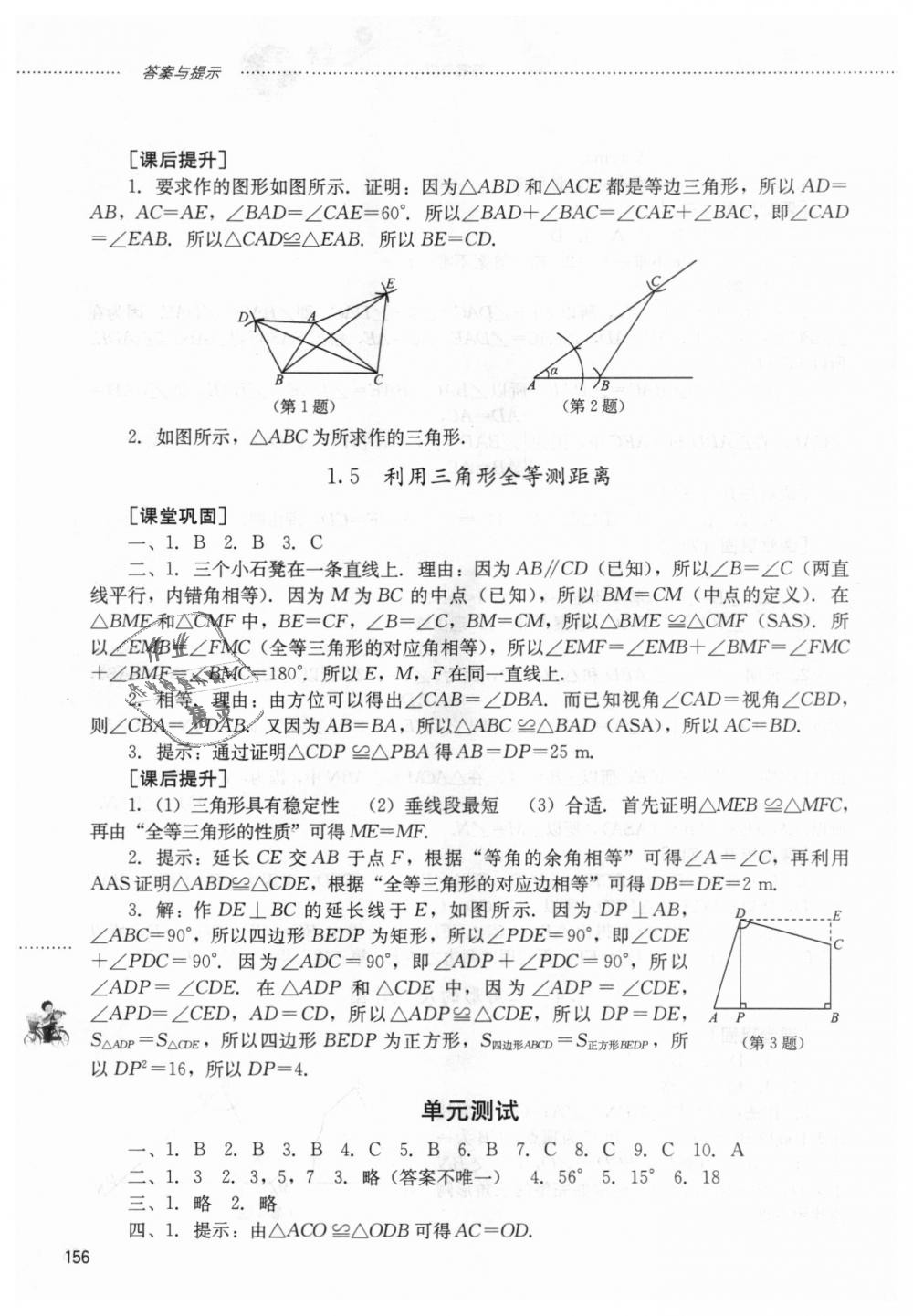 2018年初中課堂同步訓(xùn)練七年級數(shù)學(xué)上冊魯教版五四制山東文藝出版社 第4頁