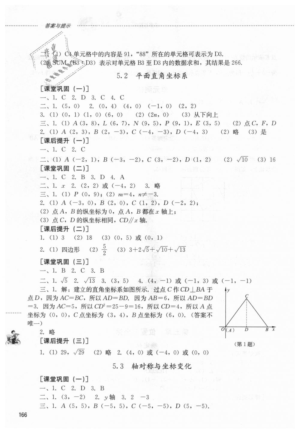 2018年初中課堂同步訓(xùn)練七年級數(shù)學(xué)上冊魯教版五四制山東文藝出版社 第14頁