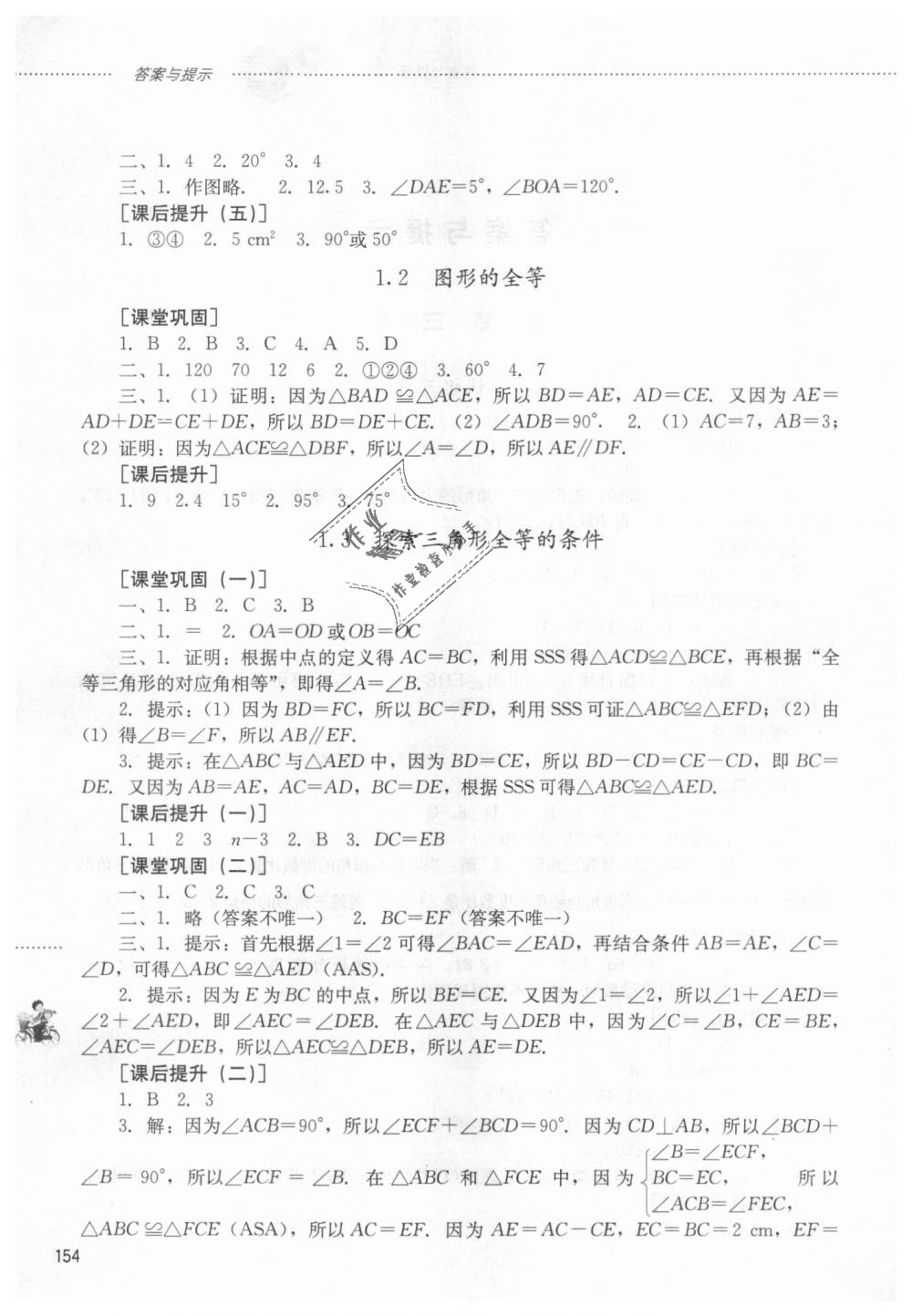 2018年初中課堂同步訓(xùn)練七年級(jí)數(shù)學(xué)上冊(cè)魯教版五四制山東文藝出版社 第2頁(yè)