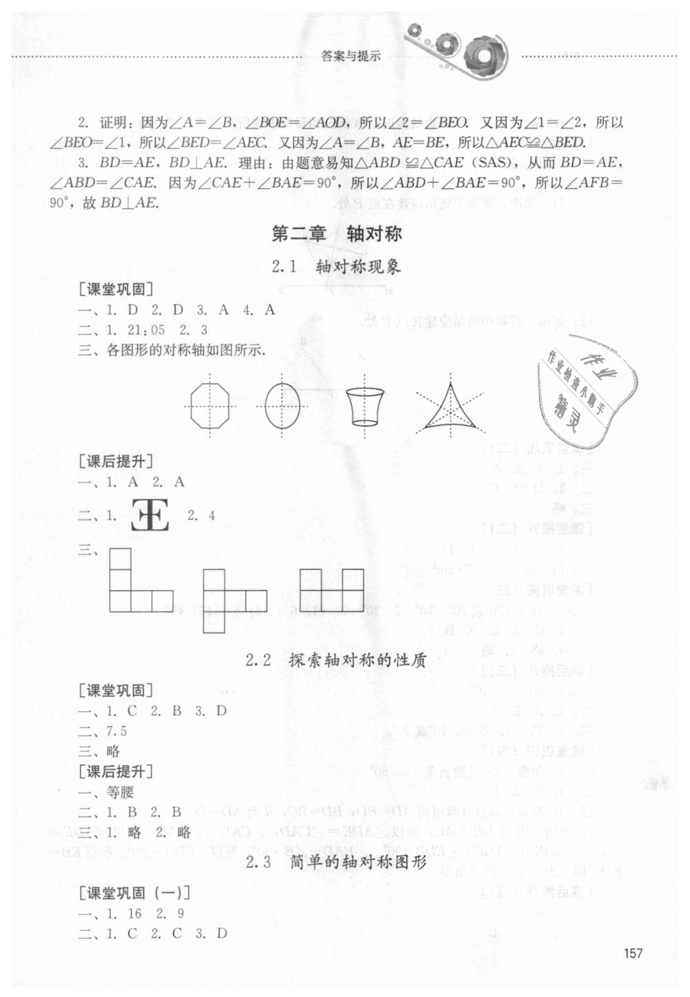 2018年初中課堂同步訓(xùn)練七年級(jí)數(shù)學(xué)上冊(cè)魯教版五四制山東文藝出版社 第5頁(yè)