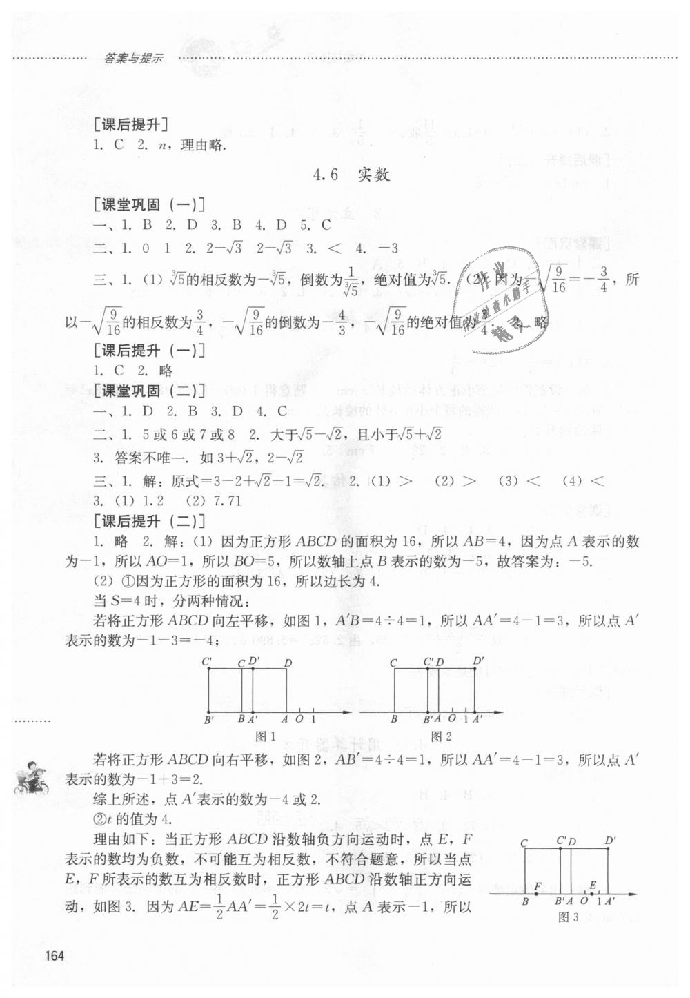 2018年初中課堂同步訓(xùn)練七年級數(shù)學(xué)上冊魯教版五四制山東文藝出版社 第12頁