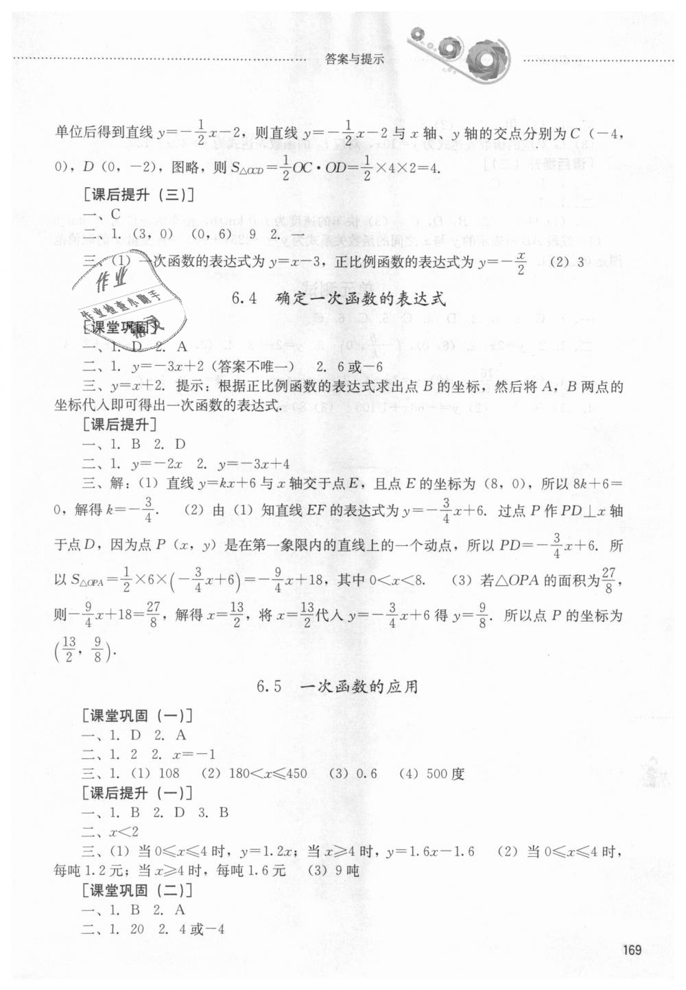 2018年初中課堂同步訓(xùn)練七年級(jí)數(shù)學(xué)上冊(cè)魯教版五四制山東文藝出版社 第17頁