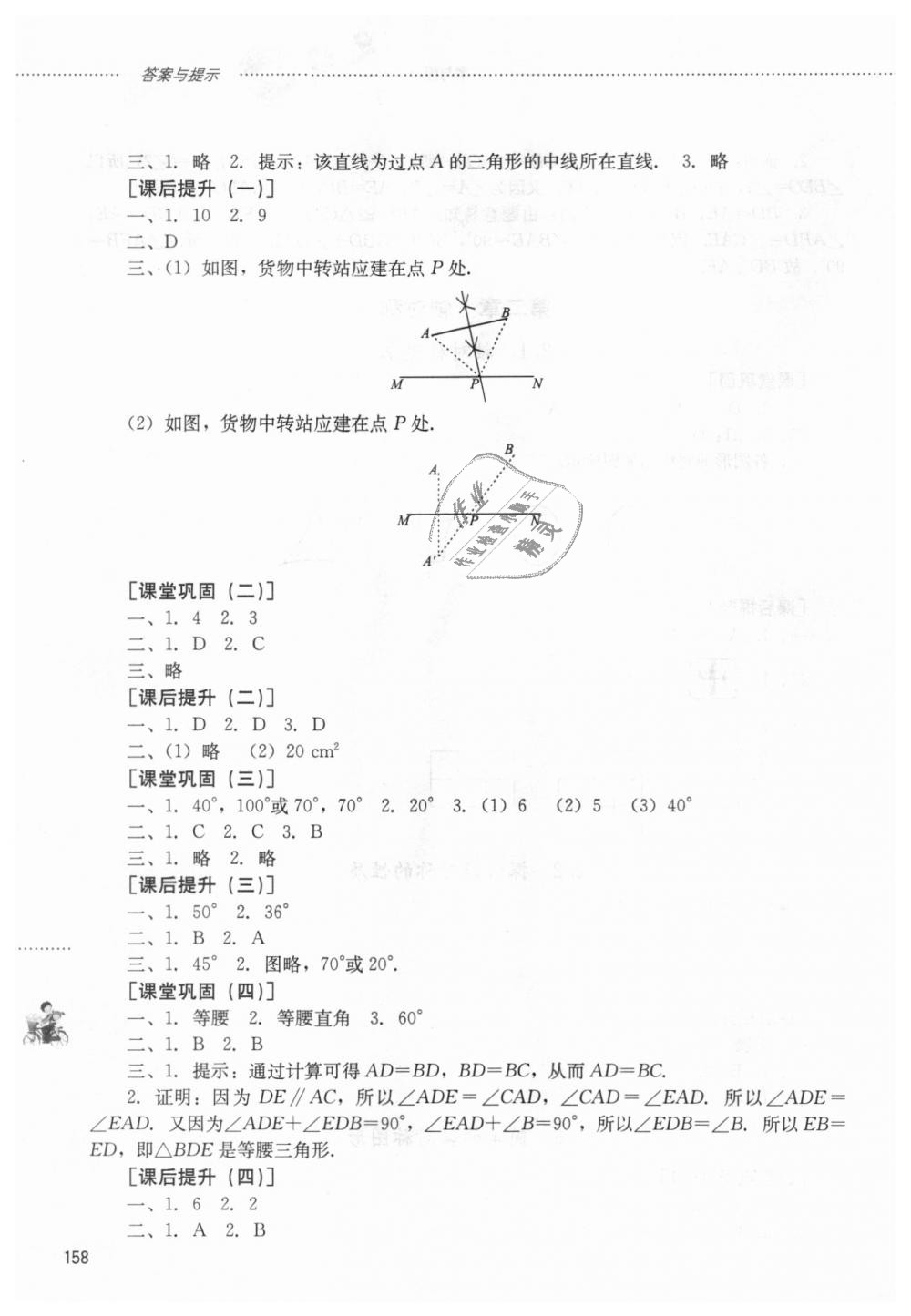 2018年初中課堂同步訓(xùn)練七年級數(shù)學(xué)上冊魯教版五四制山東文藝出版社 第6頁