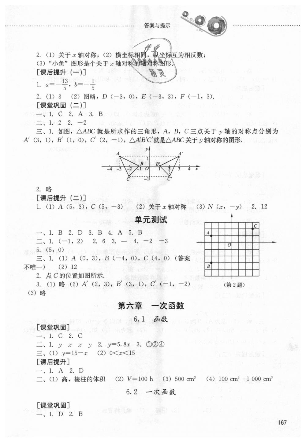 2018年初中課堂同步訓(xùn)練七年級(jí)數(shù)學(xué)上冊(cè)魯教版五四制山東文藝出版社 第15頁(yè)